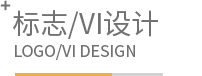 标志VI设计LOGOVIDESIGN